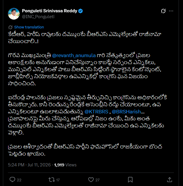 Minister Ponguleti Challenges KTR , HARISH RAO to Resign and Face By-Elections
