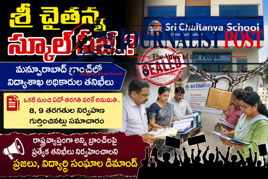 Sri Chaitanya School Sealed?